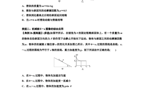 知识点38：机械能守恒定律和功能关系的理解及应用（提高原卷版）_04高考物理_新高考复习资料_2024新高考复习资料_一轮复习资料_提高版2024届高考物理一轮复习讲义及对应练习
