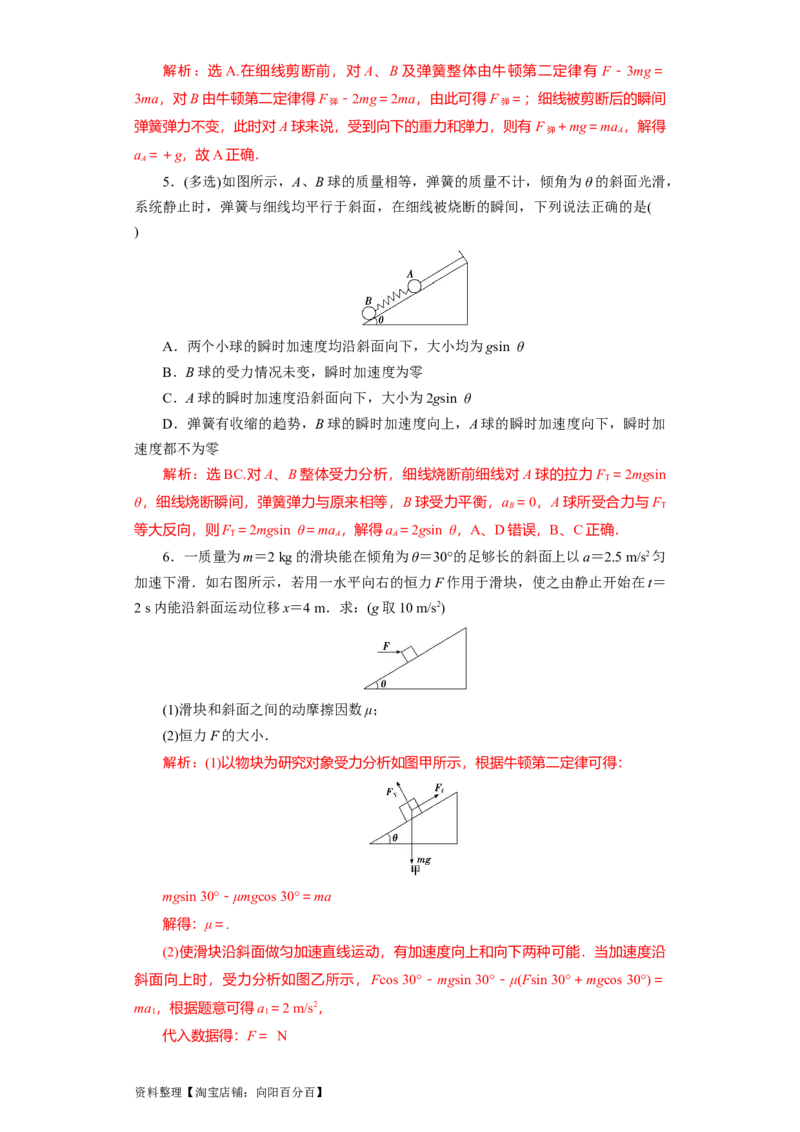 第8讲牛顿第二定律　两类动力学问题（解析版）_04高考物理_新高考复习资料_2024新高考复习资料_一轮复习资料_完划重点2024年高考一轮复习精细讲义