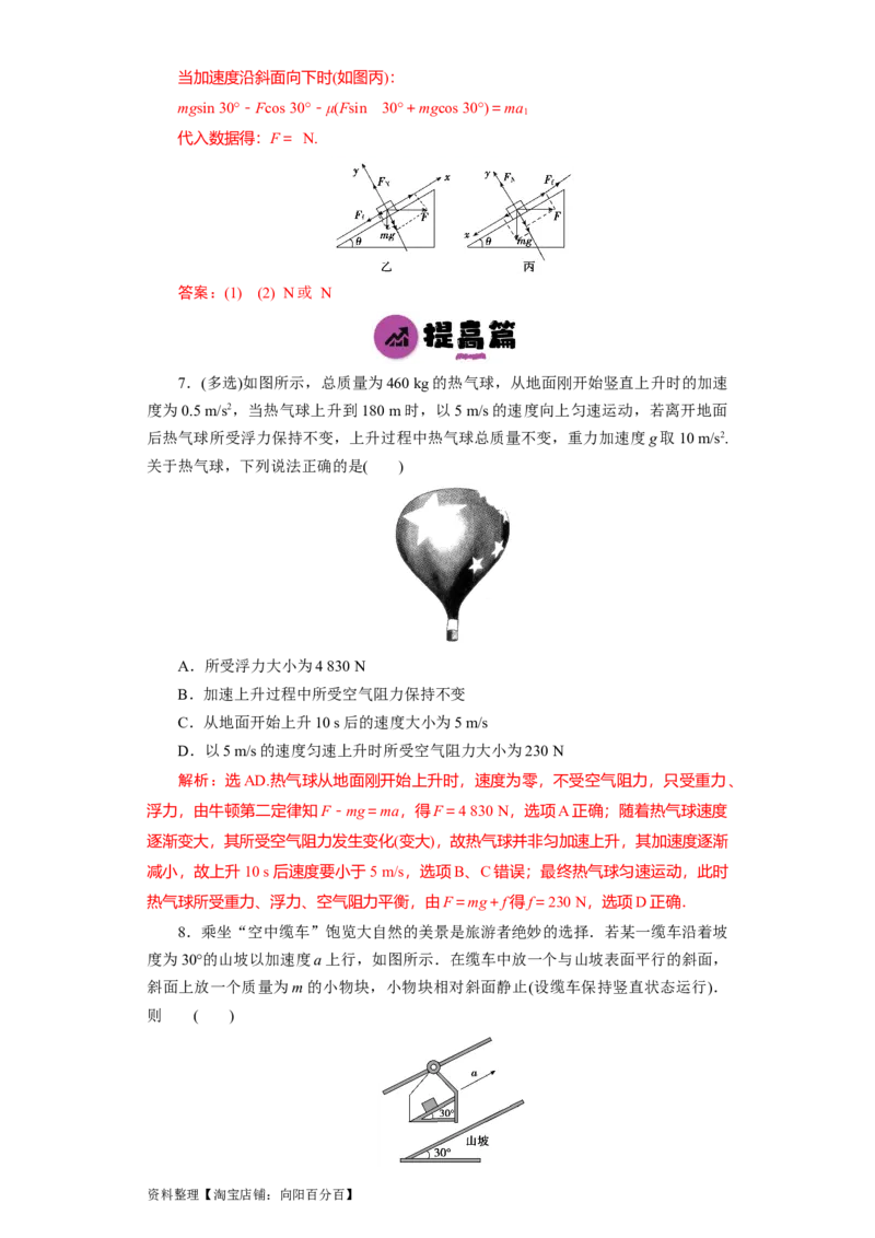 第8讲牛顿第二定律　两类动力学问题（解析版）_04高考物理_新高考复习资料_2024新高考复习资料_一轮复习资料_完划重点2024年高考一轮复习精细讲义