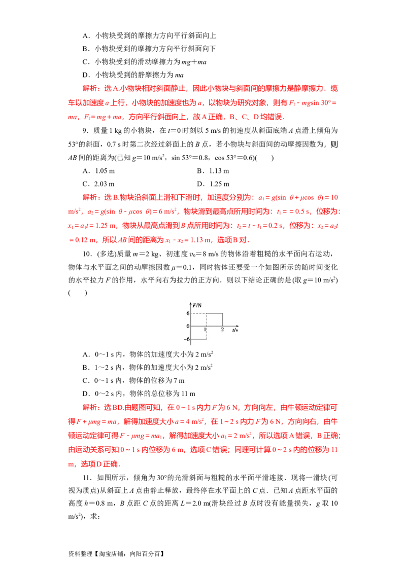 第8讲牛顿第二定律　两类动力学问题（解析版）_04高考物理_新高考复习资料_2024新高考复习资料_一轮复习资料_完划重点2024年高考一轮复习精细讲义