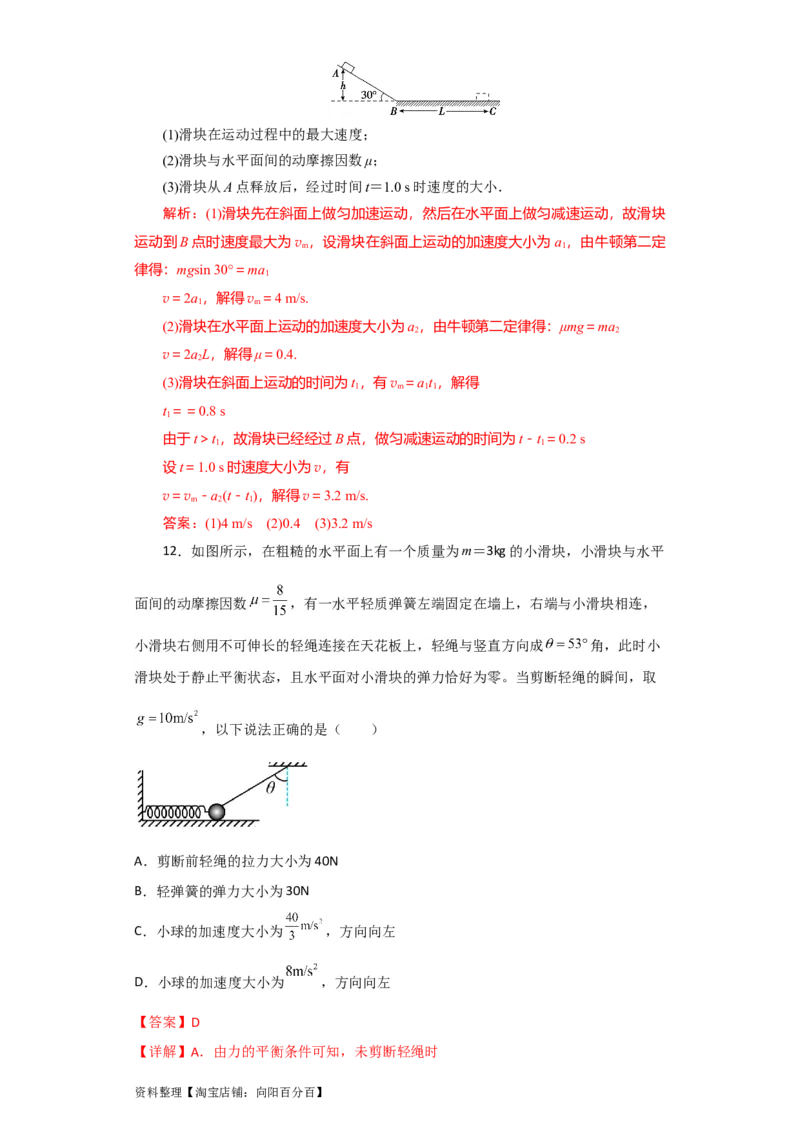 第8讲牛顿第二定律　两类动力学问题（解析版）_04高考物理_新高考复习资料_2024新高考复习资料_一轮复习资料_完划重点2024年高考一轮复习精细讲义