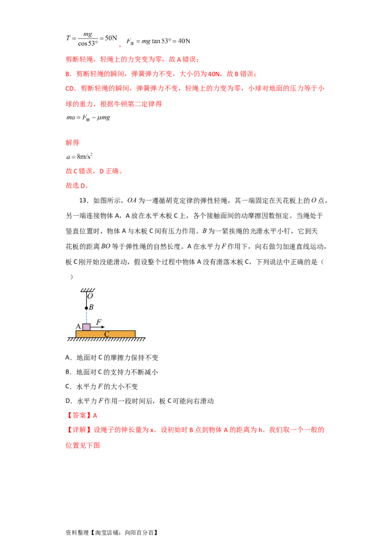 第8讲牛顿第二定律　两类动力学问题（解析版）_04高考物理_新高考复习资料_2024新高考复习资料_一轮复习资料_完划重点2024年高考一轮复习精细讲义