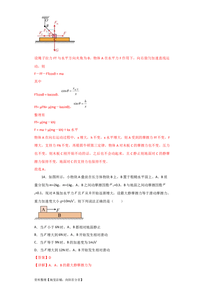 第8讲牛顿第二定律　两类动力学问题（解析版）_04高考物理_新高考复习资料_2024新高考复习资料_一轮复习资料_完划重点2024年高考一轮复习精细讲义