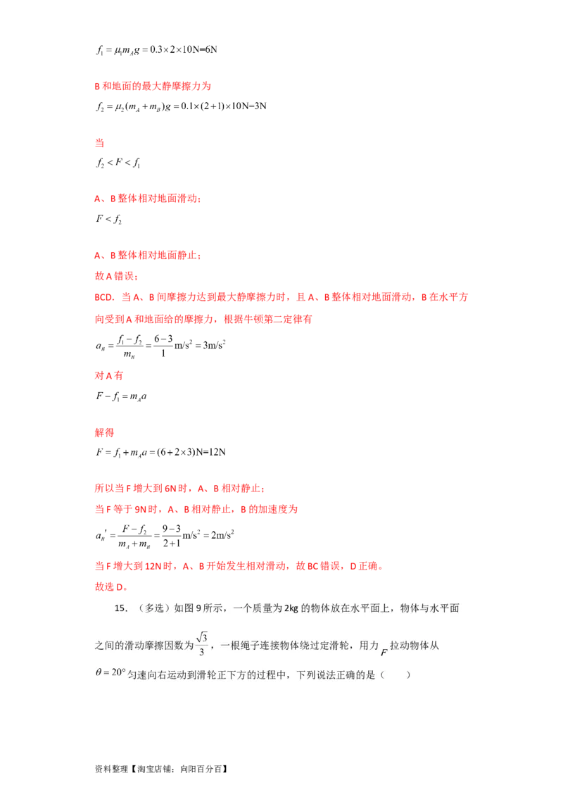 第8讲牛顿第二定律　两类动力学问题（解析版）_04高考物理_新高考复习资料_2024新高考复习资料_一轮复习资料_完划重点2024年高考一轮复习精细讲义