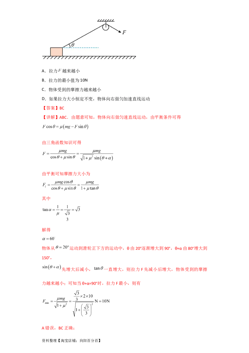 第8讲牛顿第二定律　两类动力学问题（解析版）_04高考物理_新高考复习资料_2024新高考复习资料_一轮复习资料_完划重点2024年高考一轮复习精细讲义