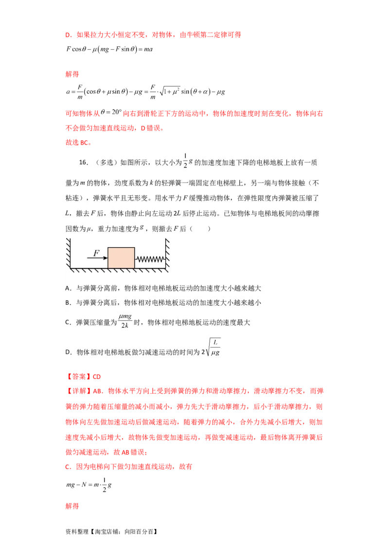 第8讲牛顿第二定律　两类动力学问题（解析版）_04高考物理_新高考复习资料_2024新高考复习资料_一轮复习资料_完划重点2024年高考一轮复习精细讲义