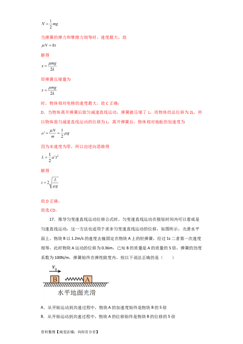 第8讲牛顿第二定律　两类动力学问题（解析版）_04高考物理_新高考复习资料_2024新高考复习资料_一轮复习资料_完划重点2024年高考一轮复习精细讲义