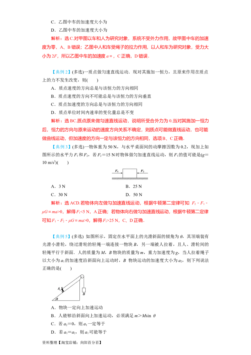 第8讲牛顿第二定律　两类动力学问题（解析版）_04高考物理_新高考复习资料_2024新高考复习资料_一轮复习资料_完划重点2024年高考一轮复习精细讲义
