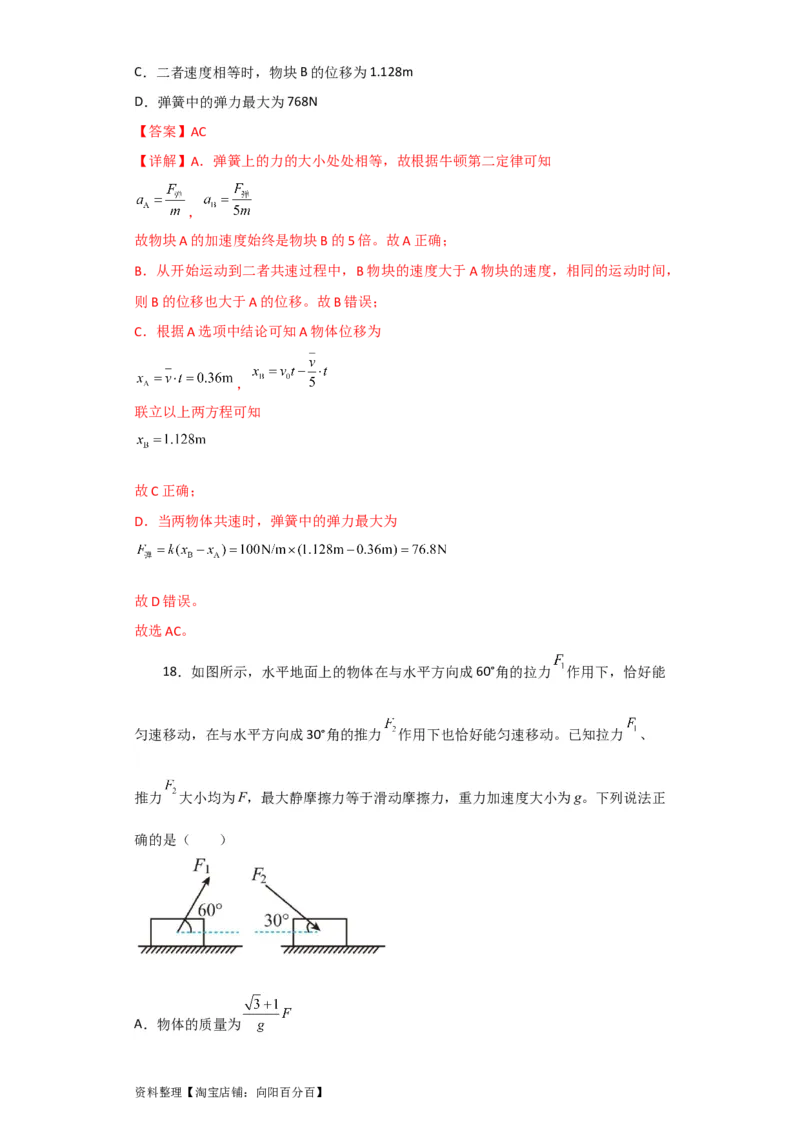 第8讲牛顿第二定律　两类动力学问题（解析版）_04高考物理_新高考复习资料_2024新高考复习资料_一轮复习资料_完划重点2024年高考一轮复习精细讲义