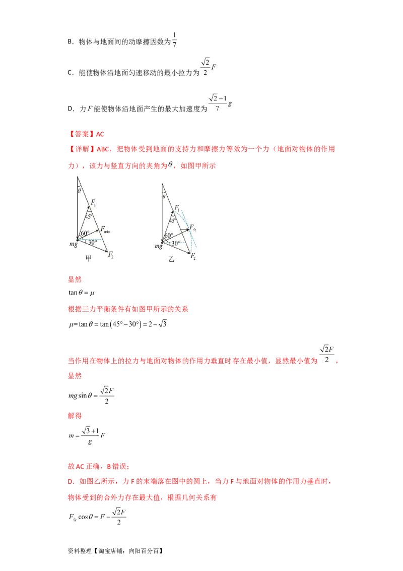 第8讲牛顿第二定律　两类动力学问题（解析版）_04高考物理_新高考复习资料_2024新高考复习资料_一轮复习资料_完划重点2024年高考一轮复习精细讲义