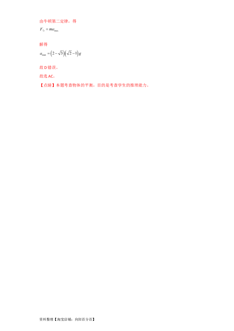 第8讲牛顿第二定律　两类动力学问题（解析版）_04高考物理_新高考复习资料_2024新高考复习资料_一轮复习资料_完划重点2024年高考一轮复习精细讲义