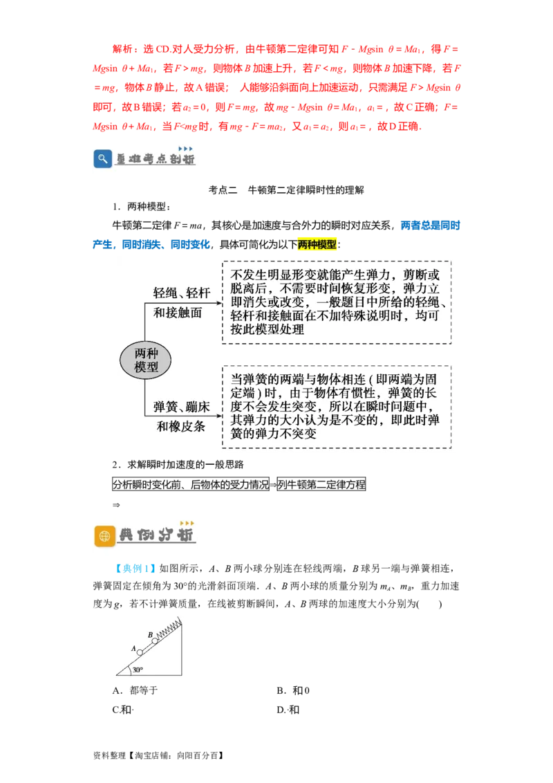 第8讲牛顿第二定律　两类动力学问题（解析版）_04高考物理_新高考复习资料_2024新高考复习资料_一轮复习资料_完划重点2024年高考一轮复习精细讲义