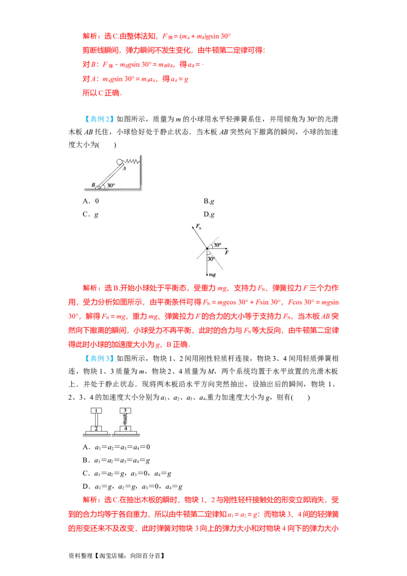第8讲牛顿第二定律　两类动力学问题（解析版）_04高考物理_新高考复习资料_2024新高考复习资料_一轮复习资料_完划重点2024年高考一轮复习精细讲义