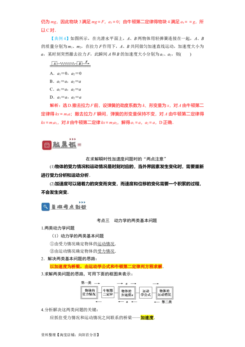 第8讲牛顿第二定律　两类动力学问题（解析版）_04高考物理_新高考复习资料_2024新高考复习资料_一轮复习资料_完划重点2024年高考一轮复习精细讲义
