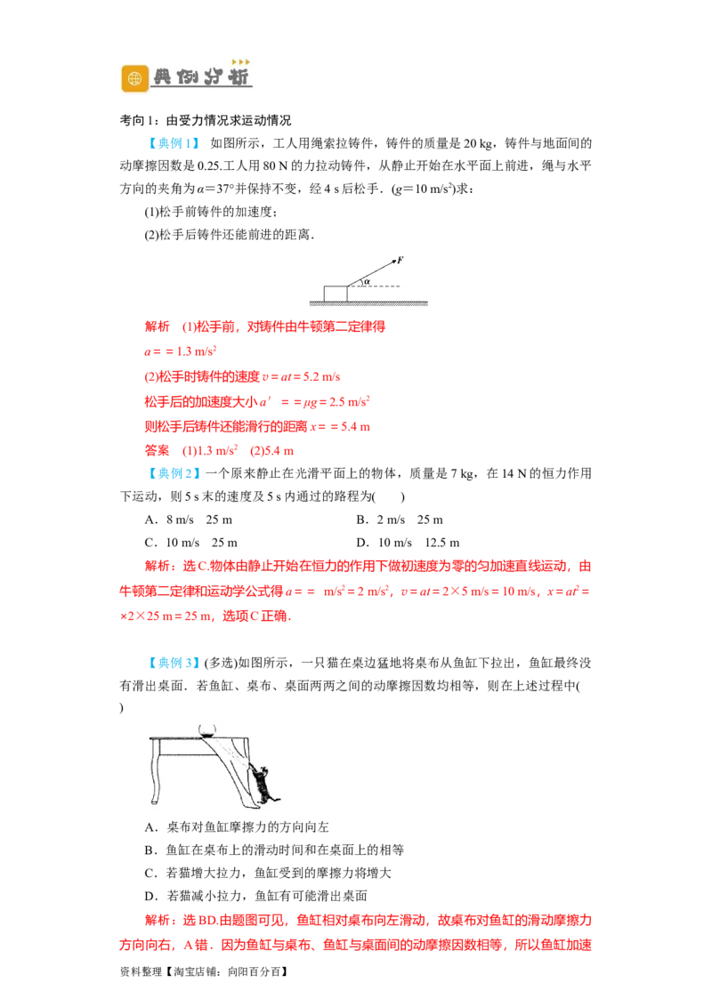 第8讲牛顿第二定律　两类动力学问题（解析版）_04高考物理_新高考复习资料_2024新高考复习资料_一轮复习资料_完划重点2024年高考一轮复习精细讲义