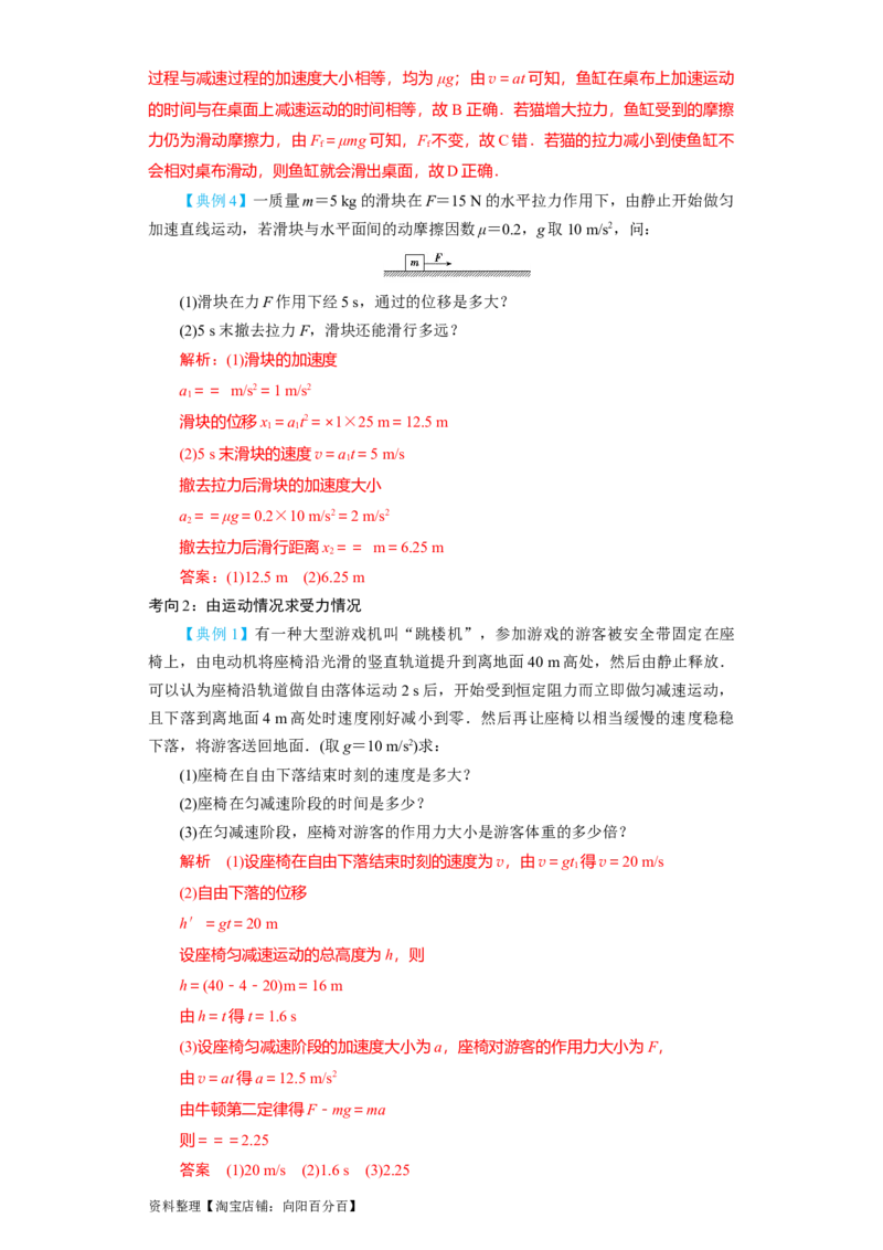 第8讲牛顿第二定律　两类动力学问题（解析版）_04高考物理_新高考复习资料_2024新高考复习资料_一轮复习资料_完划重点2024年高考一轮复习精细讲义