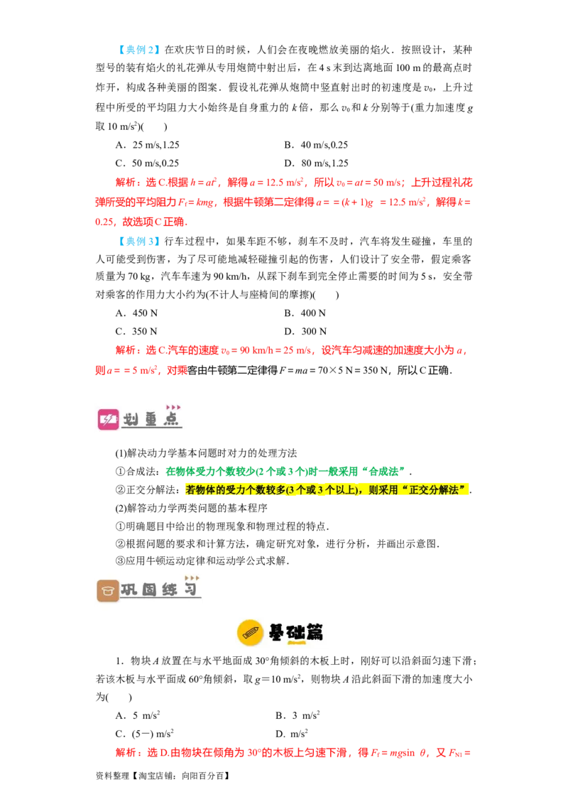 第8讲牛顿第二定律　两类动力学问题（解析版）_04高考物理_新高考复习资料_2024新高考复习资料_一轮复习资料_完划重点2024年高考一轮复习精细讲义