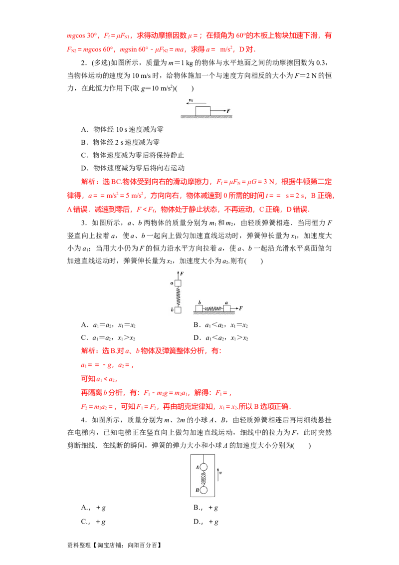 第8讲牛顿第二定律　两类动力学问题（解析版）_04高考物理_新高考复习资料_2024新高考复习资料_一轮复习资料_完划重点2024年高考一轮复习精细讲义