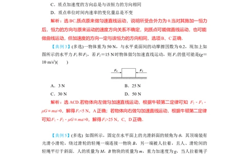 第8讲牛顿第二定律　两类动力学问题（解析版）_04高考物理_新高考复习资料_2024新高考复习资料_一轮复习资料_完划重点2024年高考一轮复习精细讲义