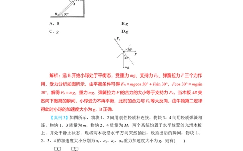 第8讲牛顿第二定律　两类动力学问题（解析版）_04高考物理_新高考复习资料_2024新高考复习资料_一轮复习资料_完划重点2024年高考一轮复习精细讲义