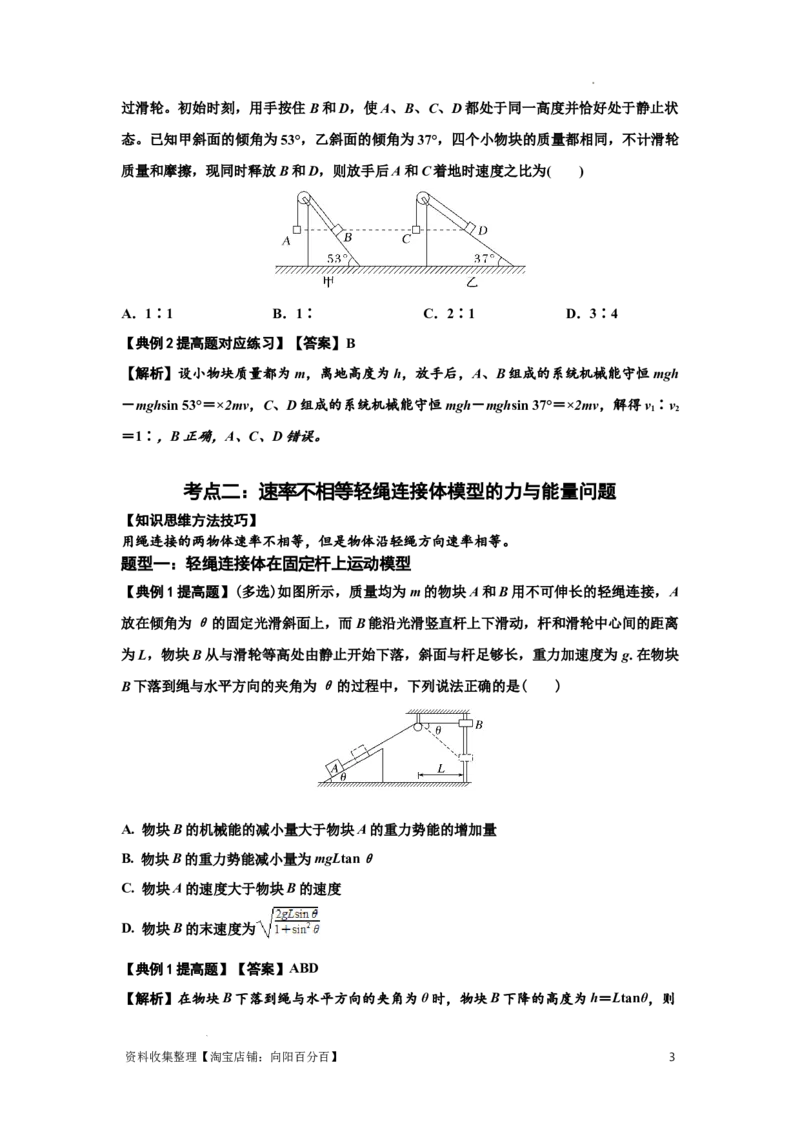 知识点39：轻绳连接体模型的力与能量问题（提高解析版）_04高考物理_通用版（老高考）复习资料_2024年复习资料_提高版2024届高考物理一轮复习讲义及对应练习