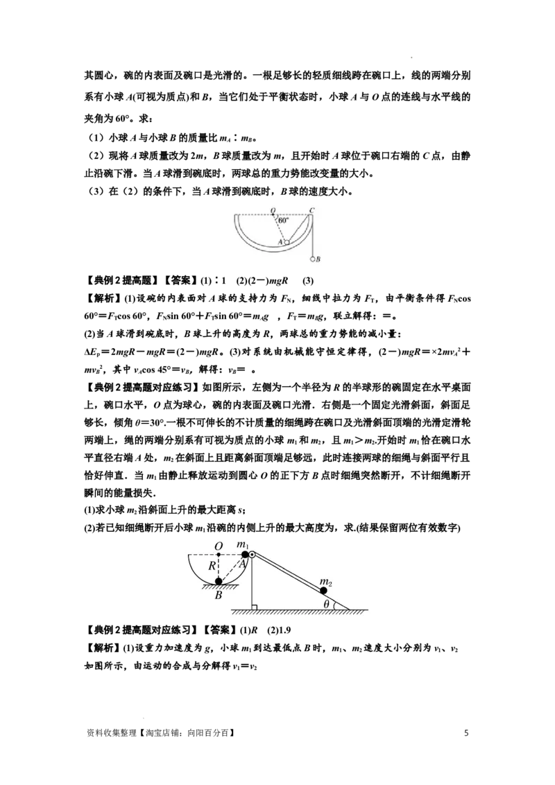 知识点39：轻绳连接体模型的力与能量问题（提高解析版）_04高考物理_通用版（老高考）复习资料_2024年复习资料_提高版2024届高考物理一轮复习讲义及对应练习