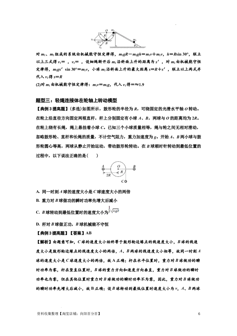 知识点39：轻绳连接体模型的力与能量问题（提高解析版）_04高考物理_通用版（老高考）复习资料_2024年复习资料_提高版2024届高考物理一轮复习讲义及对应练习