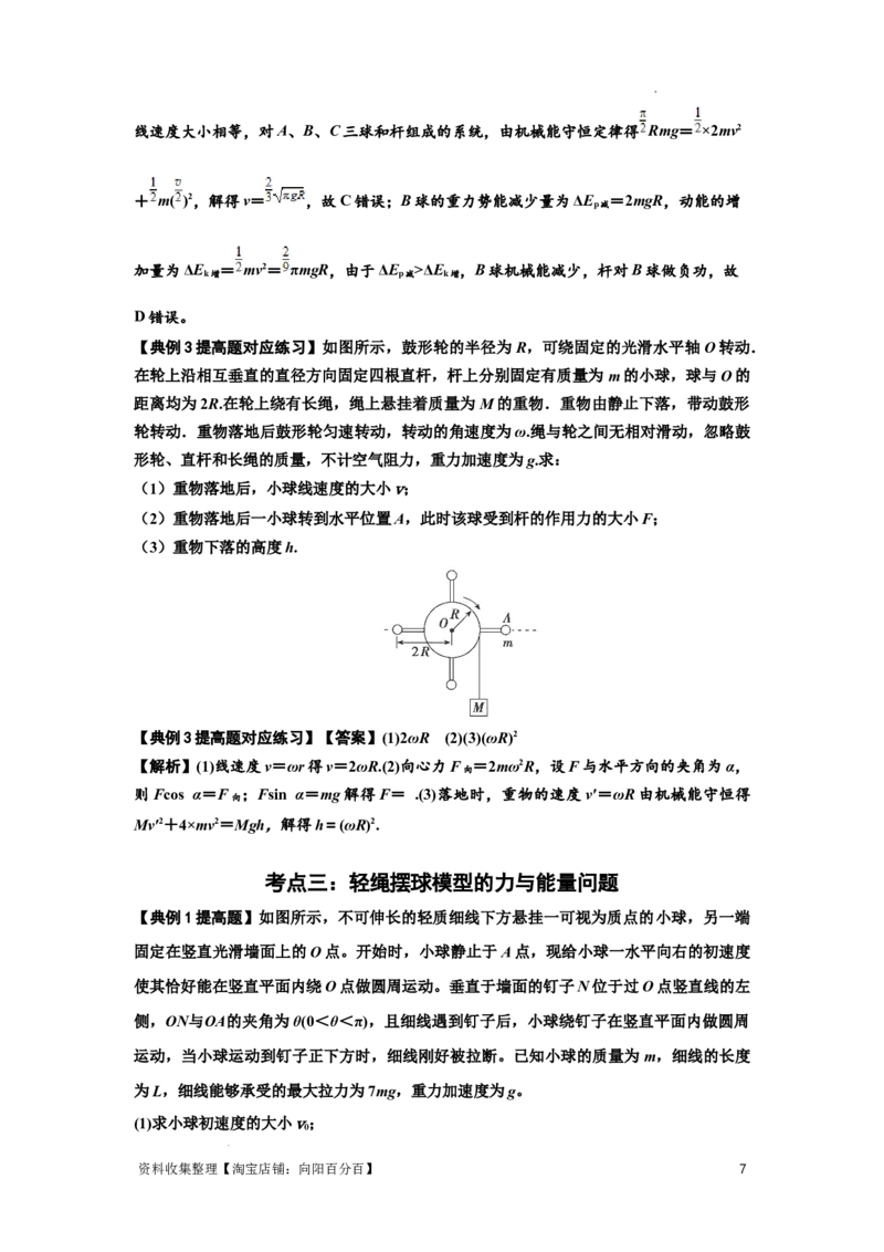 知识点39：轻绳连接体模型的力与能量问题（提高解析版）_04高考物理_通用版（老高考）复习资料_2024年复习资料_提高版2024届高考物理一轮复习讲义及对应练习