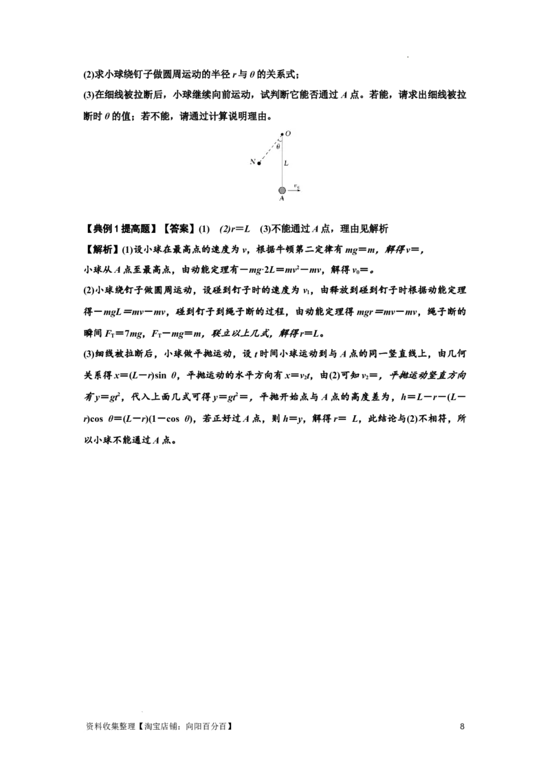 知识点39：轻绳连接体模型的力与能量问题（提高解析版）_04高考物理_通用版（老高考）复习资料_2024年复习资料_提高版2024届高考物理一轮复习讲义及对应练习