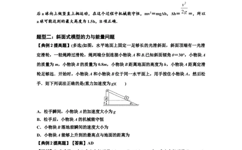 知识点39：轻绳连接体模型的力与能量问题（提高解析版）_04高考物理_通用版（老高考）复习资料_2024年复习资料_提高版2024届高考物理一轮复习讲义及对应练习
