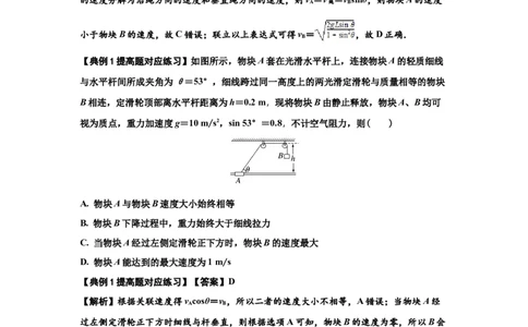知识点39：轻绳连接体模型的力与能量问题（提高解析版）_04高考物理_通用版（老高考）复习资料_2024年复习资料_提高版2024届高考物理一轮复习讲义及对应练习