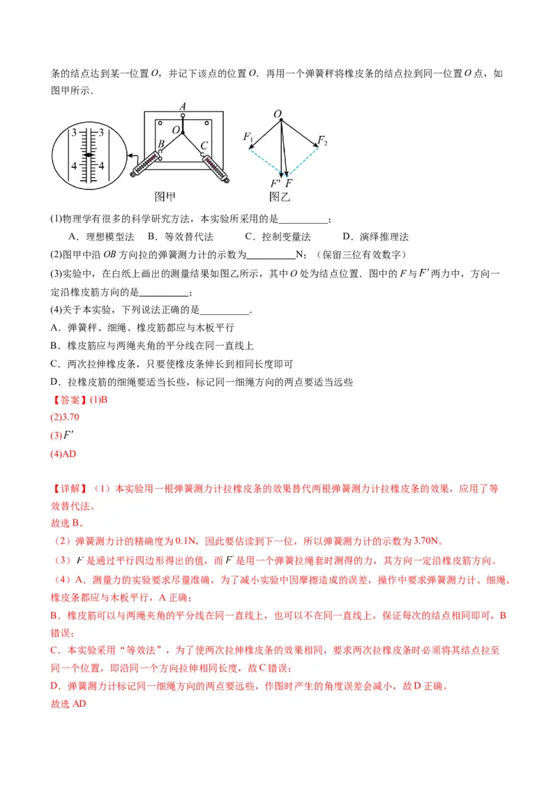 第08讲实验：探究弹簧弹力与形变量的关系、实验：探究两个互成角度的力的合成规律（练习）（解析版）_04高考物理_新高考复习资料_2025年新高考资料