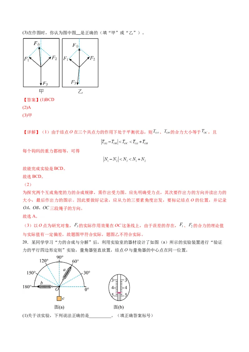 第08讲实验：探究弹簧弹力与形变量的关系、实验：探究两个互成角度的力的合成规律（练习）（解析版）_04高考物理_新高考复习资料_2025年新高考资料