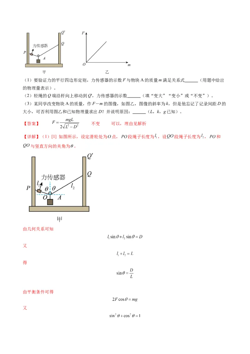 第08讲实验：探究弹簧弹力与形变量的关系、实验：探究两个互成角度的力的合成规律（练习）（解析版）_04高考物理_新高考复习资料_2025年新高考资料