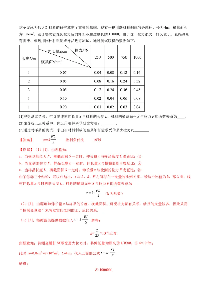 第08讲实验：探究弹簧弹力与形变量的关系、实验：探究两个互成角度的力的合成规律（练习）（解析版）_04高考物理_新高考复习资料_2025年新高考资料