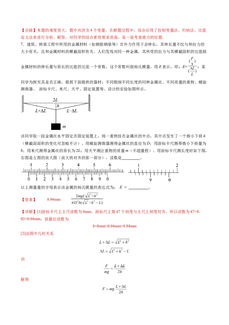 第08讲实验：探究弹簧弹力与形变量的关系、实验：探究两个互成角度的力的合成规律（练习）（解析版）_04高考物理_新高考复习资料_2025年新高考资料