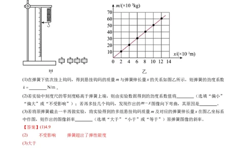 第08讲实验：探究弹簧弹力与形变量的关系、实验：探究两个互成角度的力的合成规律（练习）（解析版）_04高考物理_新高考复习资料_2025年新高考资料