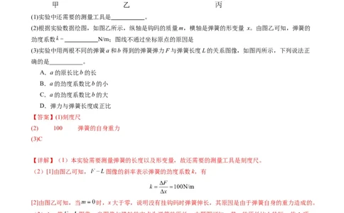 第08讲实验：探究弹簧弹力与形变量的关系、实验：探究两个互成角度的力的合成规律（练习）（解析版）_04高考物理_新高考复习资料_2025年新高考资料