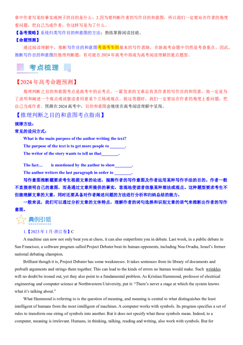 考点10阅读理解推理判断之作者的目的和意图（核心考点精讲精练）-备战2024年高考英语一轮复习考点帮（新高考专用）（教师版）_03高考英语_新高考复习资料_2024年新高考资料_阅读理解