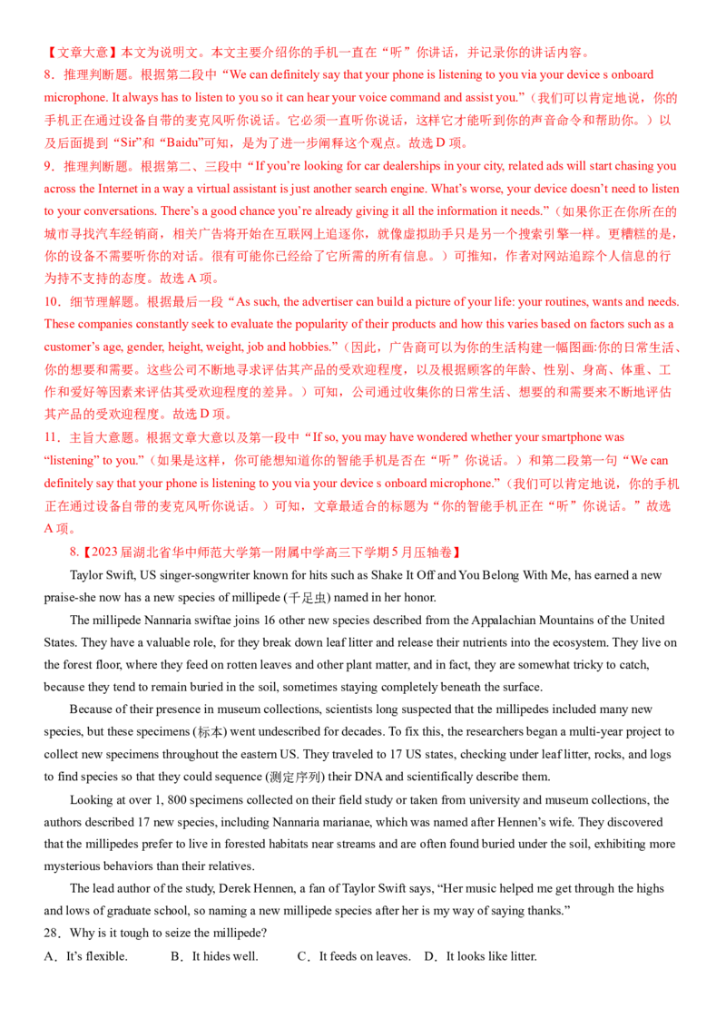 考点10阅读理解推理判断之作者的目的和意图（核心考点精讲精练）-备战2024年高考英语一轮复习考点帮（新高考专用）（教师版）_03高考英语_新高考复习资料_2024年新高考资料_阅读理解