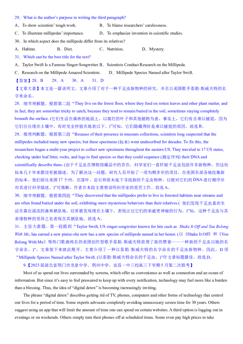 考点10阅读理解推理判断之作者的目的和意图（核心考点精讲精练）-备战2024年高考英语一轮复习考点帮（新高考专用）（教师版）_03高考英语_新高考复习资料_2024年新高考资料_阅读理解