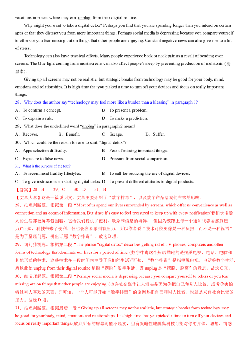 考点10阅读理解推理判断之作者的目的和意图（核心考点精讲精练）-备战2024年高考英语一轮复习考点帮（新高考专用）（教师版）_03高考英语_新高考复习资料_2024年新高考资料_阅读理解