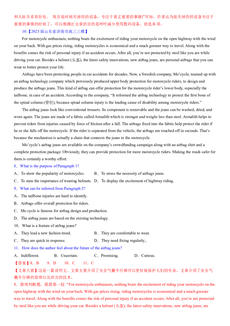 考点10阅读理解推理判断之作者的目的和意图（核心考点精讲精练）-备战2024年高考英语一轮复习考点帮（新高考专用）（教师版）_03高考英语_新高考复习资料_2024年新高考资料_阅读理解