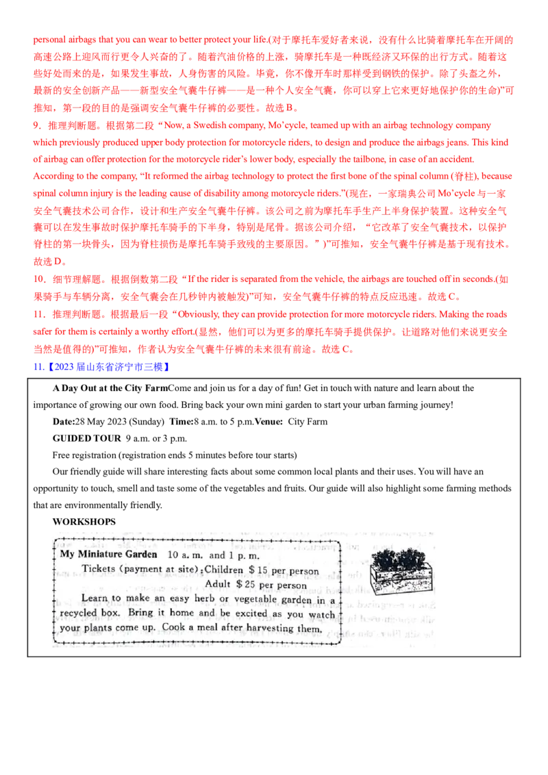 考点10阅读理解推理判断之作者的目的和意图（核心考点精讲精练）-备战2024年高考英语一轮复习考点帮（新高考专用）（教师版）_03高考英语_新高考复习资料_2024年新高考资料_阅读理解