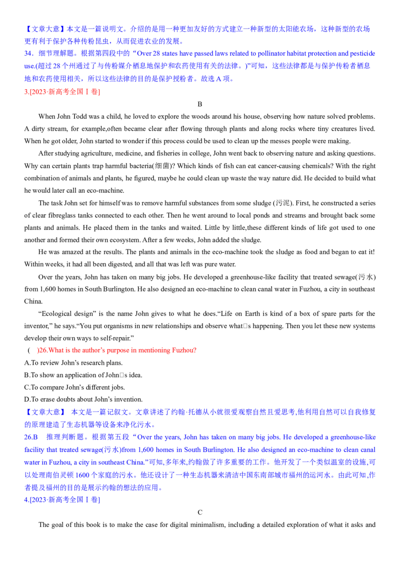 考点10阅读理解推理判断之作者的目的和意图（核心考点精讲精练）-备战2024年高考英语一轮复习考点帮（新高考专用）（教师版）_03高考英语_新高考复习资料_2024年新高考资料_阅读理解