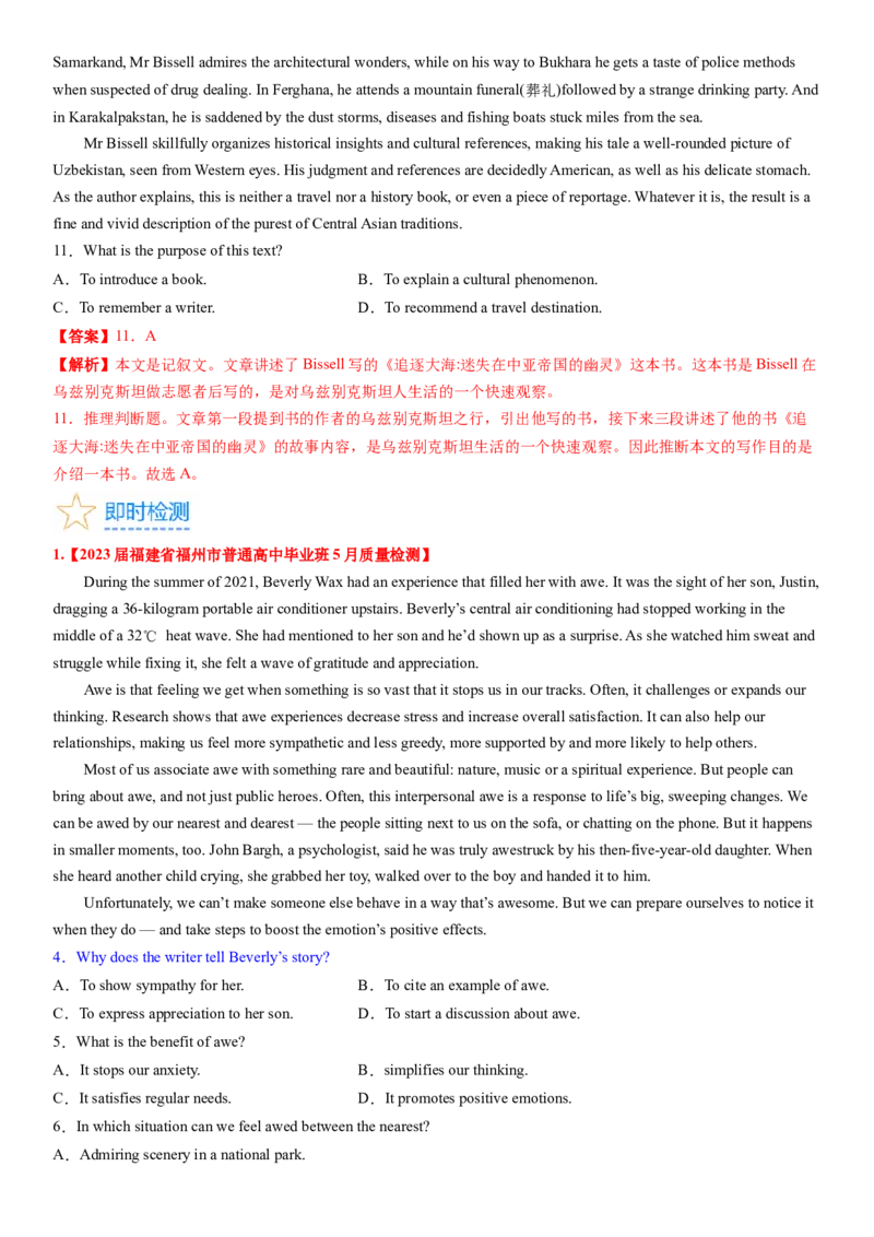 考点10阅读理解推理判断之作者的目的和意图（核心考点精讲精练）-备战2024年高考英语一轮复习考点帮（新高考专用）（教师版）_03高考英语_新高考复习资料_2024年新高考资料_阅读理解