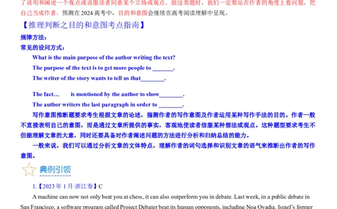 考点10阅读理解推理判断之作者的目的和意图（核心考点精讲精练）-备战2024年高考英语一轮复习考点帮（新高考专用）（教师版）_03高考英语_新高考复习资料_2024年新高考资料_阅读理解