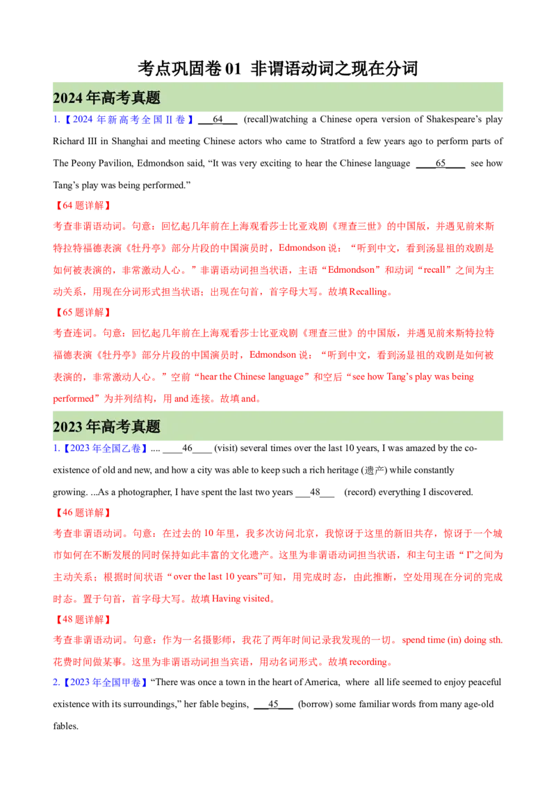 考点巩固卷01非谓语动词之现在分词（解析版）_03高考英语_新高考复习资料_2025年新高考复习_2025年高考英语一轮复习考点通关卷（新高考通用）
