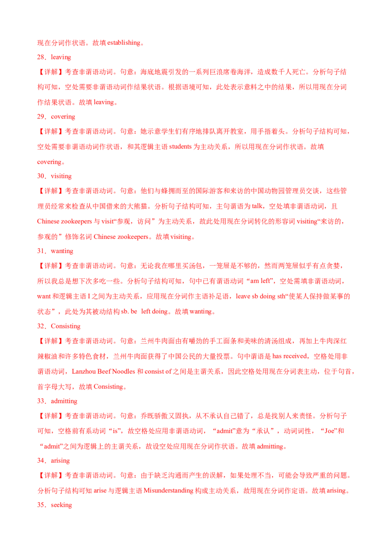 考点巩固卷01非谓语动词之现在分词（解析版）_03高考英语_新高考复习资料_2025年新高考复习_2025年高考英语一轮复习考点通关卷（新高考通用）