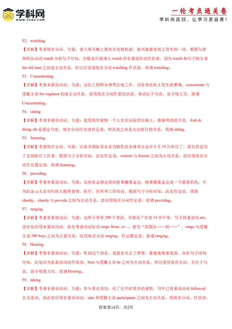 考点巩固卷01非谓语动词之现在分词（解析版）_03高考英语_新高考复习资料_2025年新高考复习_2025年高考英语一轮复习考点通关卷（新高考通用）
